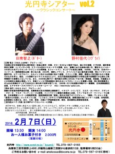 Flyer20160207@光円寺